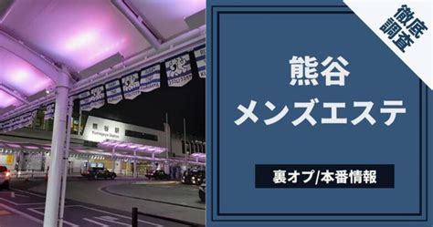 熊谷 裏風俗|【2024/11/15最新】熊谷市の風俗ランキング｜口コミ風俗情報